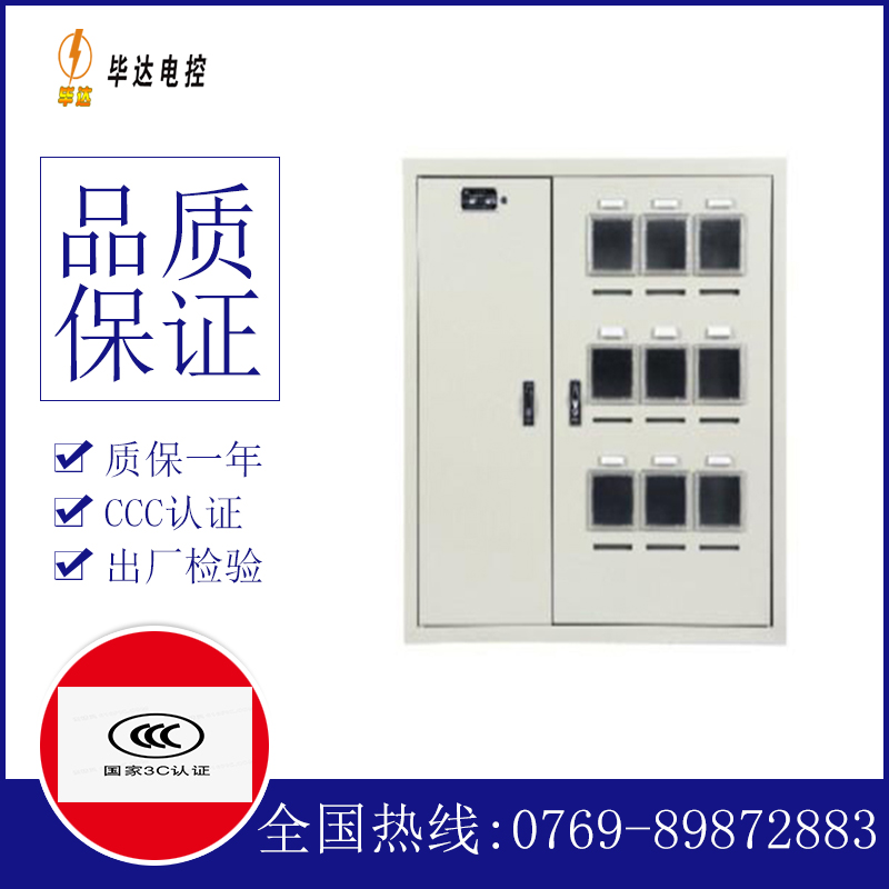 德令哈电表箱